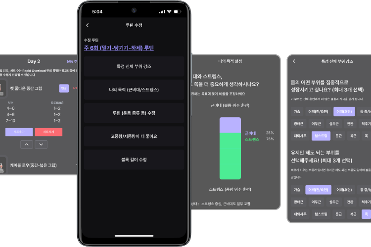 완전한 맞춤 설정 앱 화면